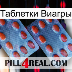 Таблетки Виагры 05